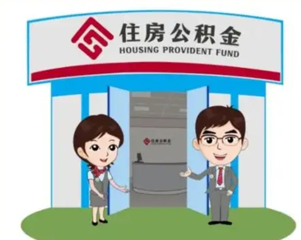澳门保定怎么取公积金（保定住房公积金怎么取）